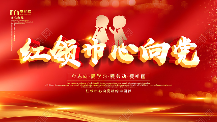 红色红领巾心向党党建展板背景宣传
