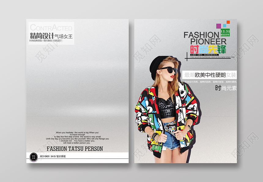 灰色个性时装画册封面