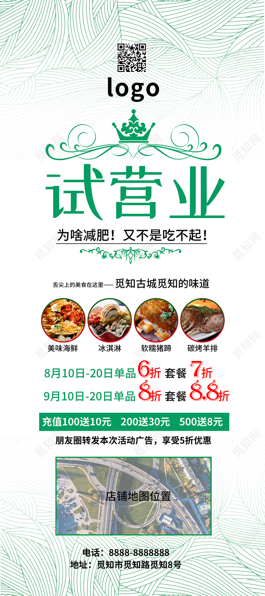商店商场餐饮饭店试营业宣传促销满减优惠美食餐饮展架易拉宝