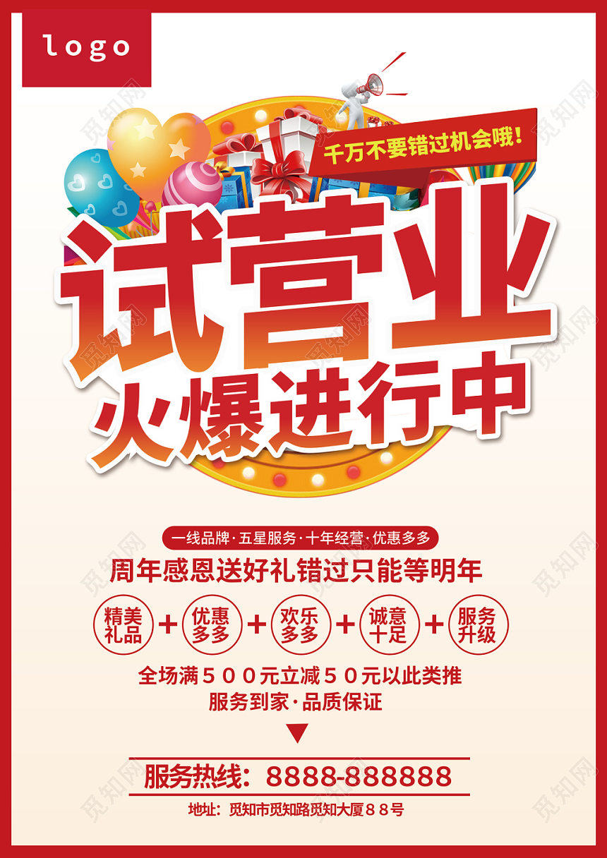 简约商店商场试营业宣传促销满减优惠宣传单