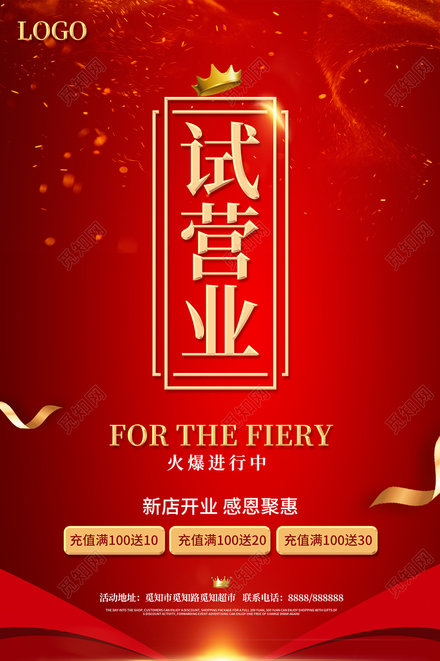 红色大气试营业新店开业感恩钜惠火爆进行中商场促销宣传海报