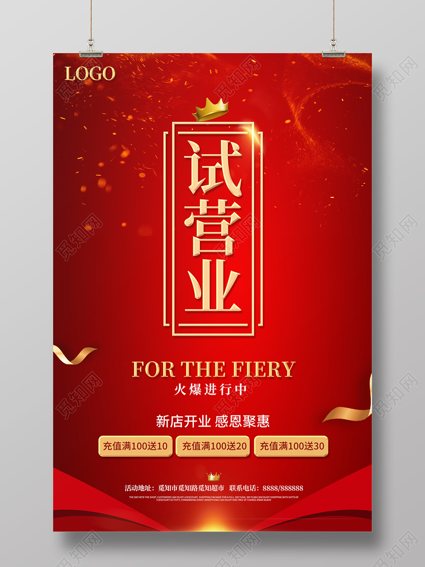 红色大气试营业新店开业感恩钜惠火爆进行中商场促销宣传海报