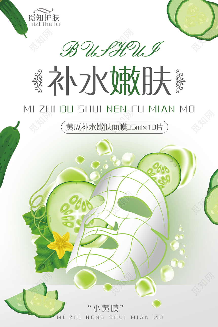 面膜唯美精致创意简约清新海报吊牌宣传补水嫩肤