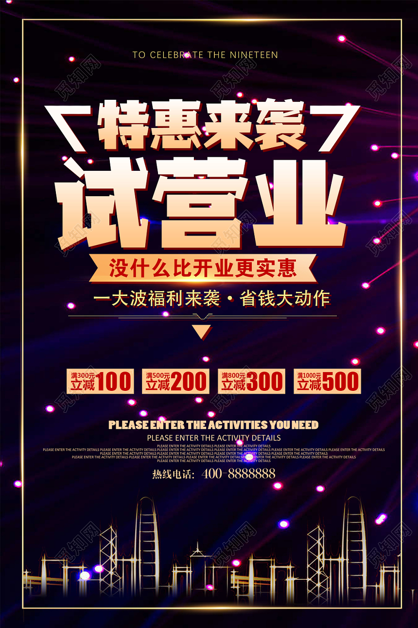 试营业炫酷海报设计