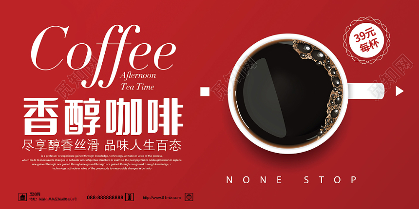 红色简约香醇咖啡coffee促销宣传展板