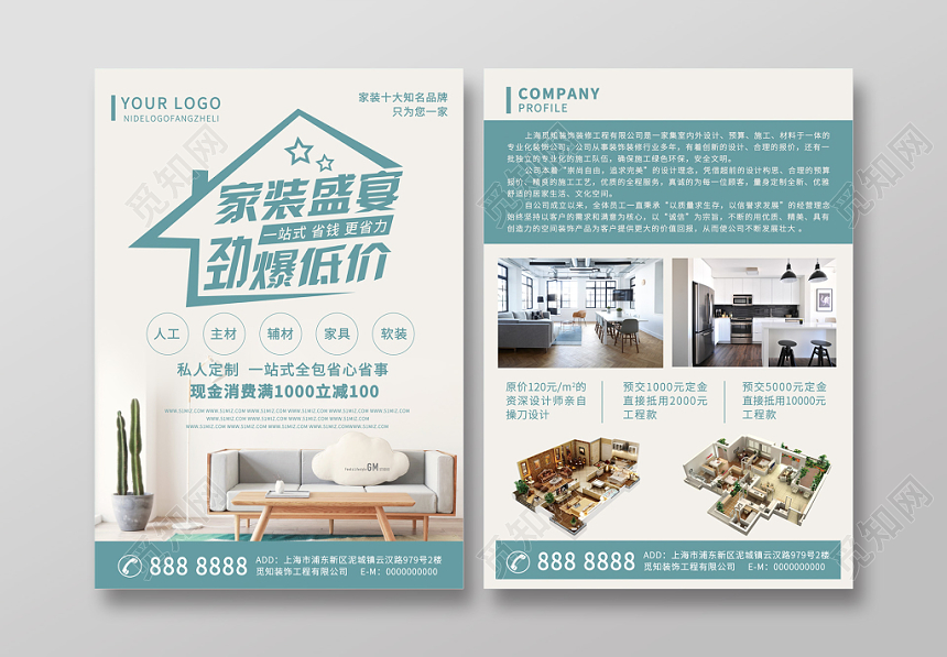 室内装修装修家装盛宴简约兰色