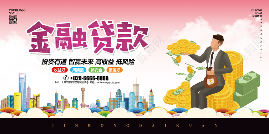 银行财务插画简约金融贷款投资理财宣传展板