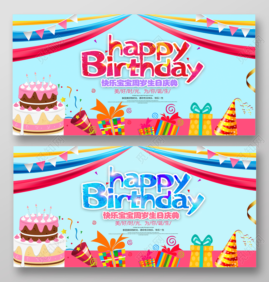 卡通生日快乐展板