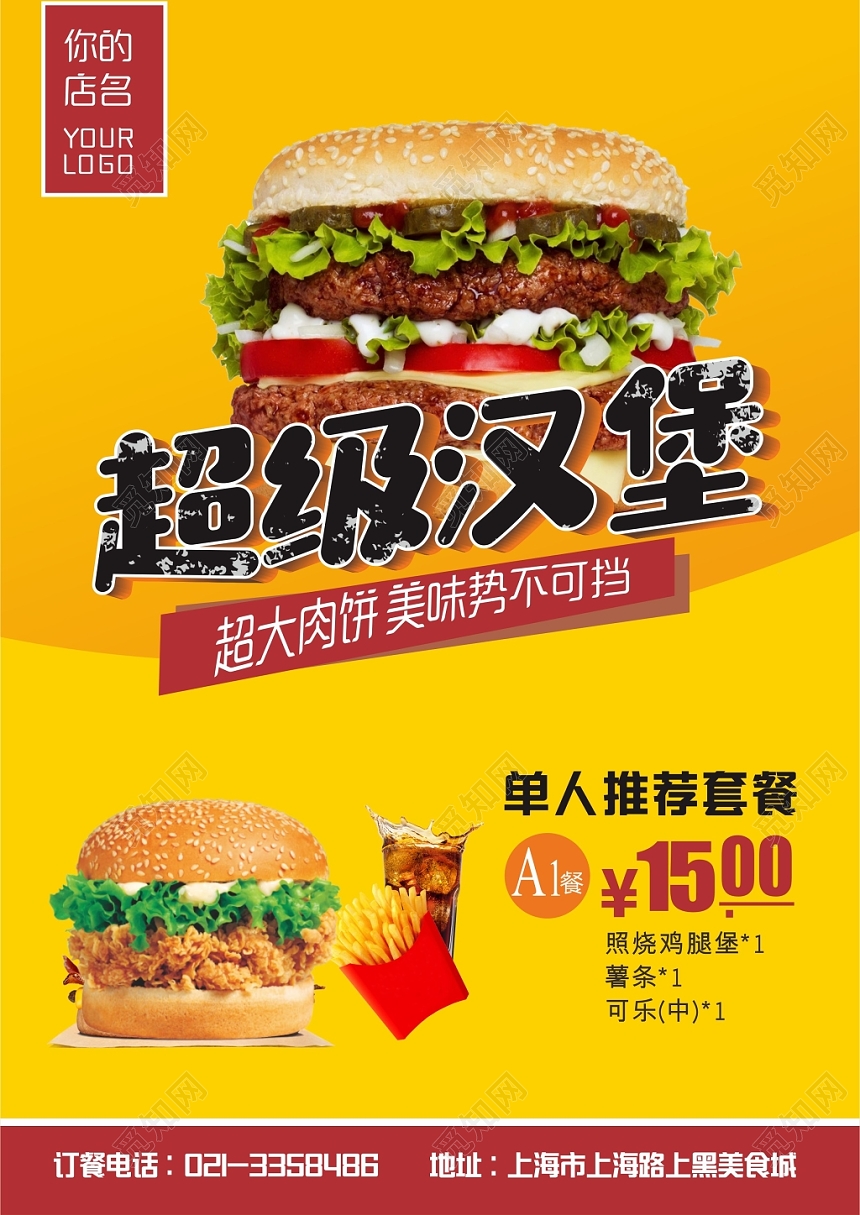 超级汉堡快餐厅餐饮美食西餐宣传单页