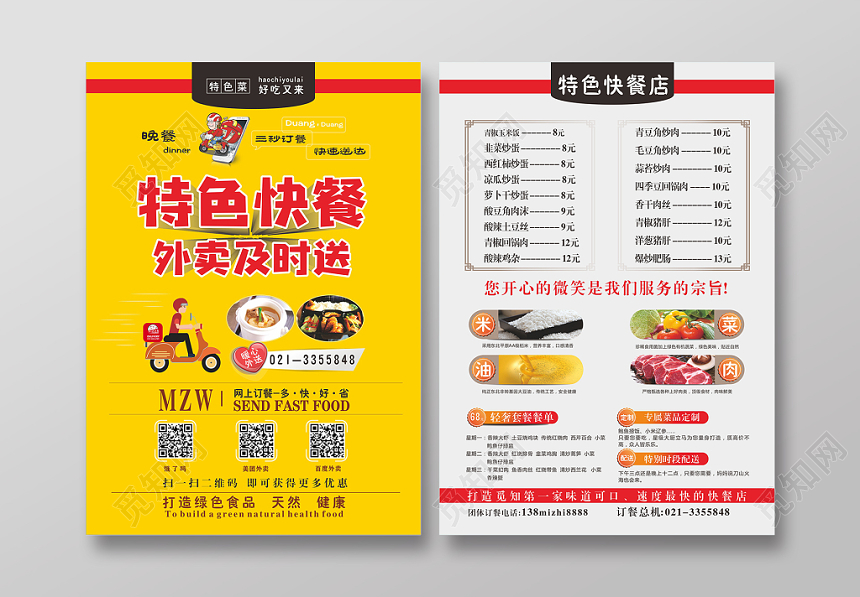 特色快餐外卖餐饮餐厅美食西餐快餐宣传单