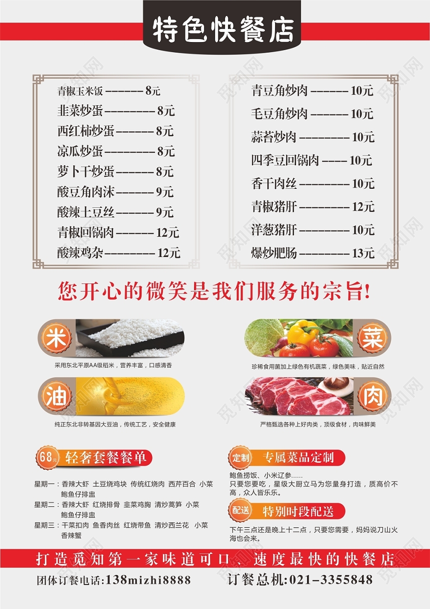 特色快餐外卖餐饮餐厅美食西餐快餐宣传单