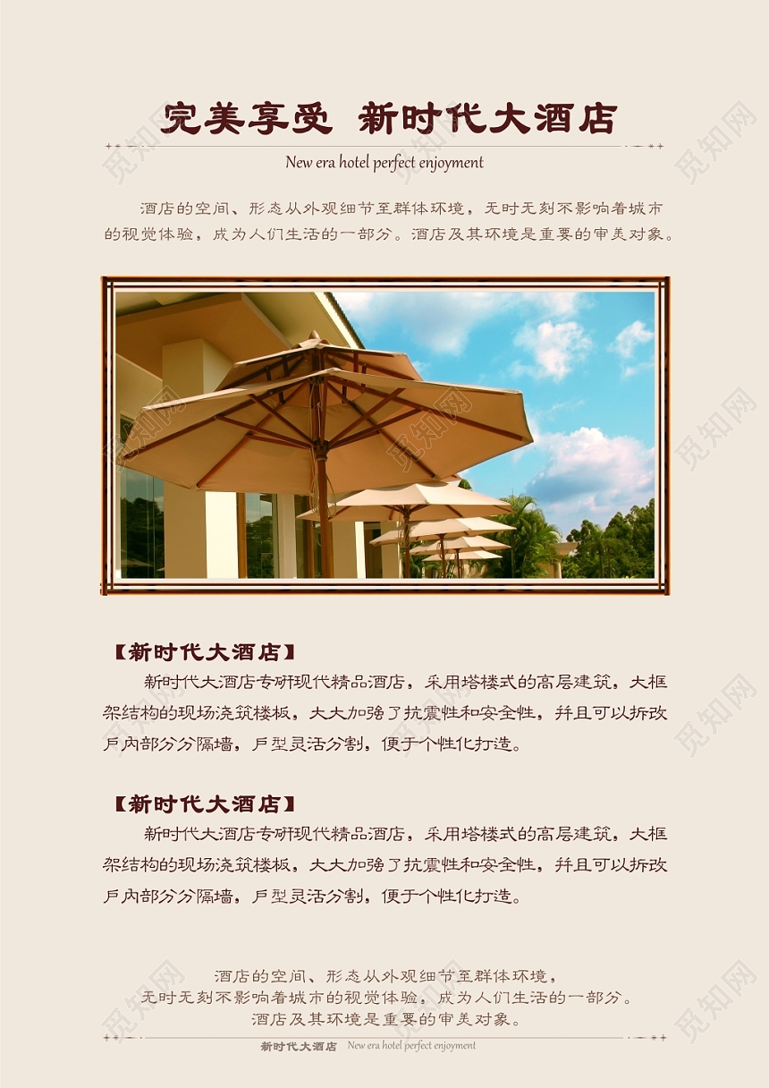 新时代大酒店休闲度假酒店餐饮酒店宣传单