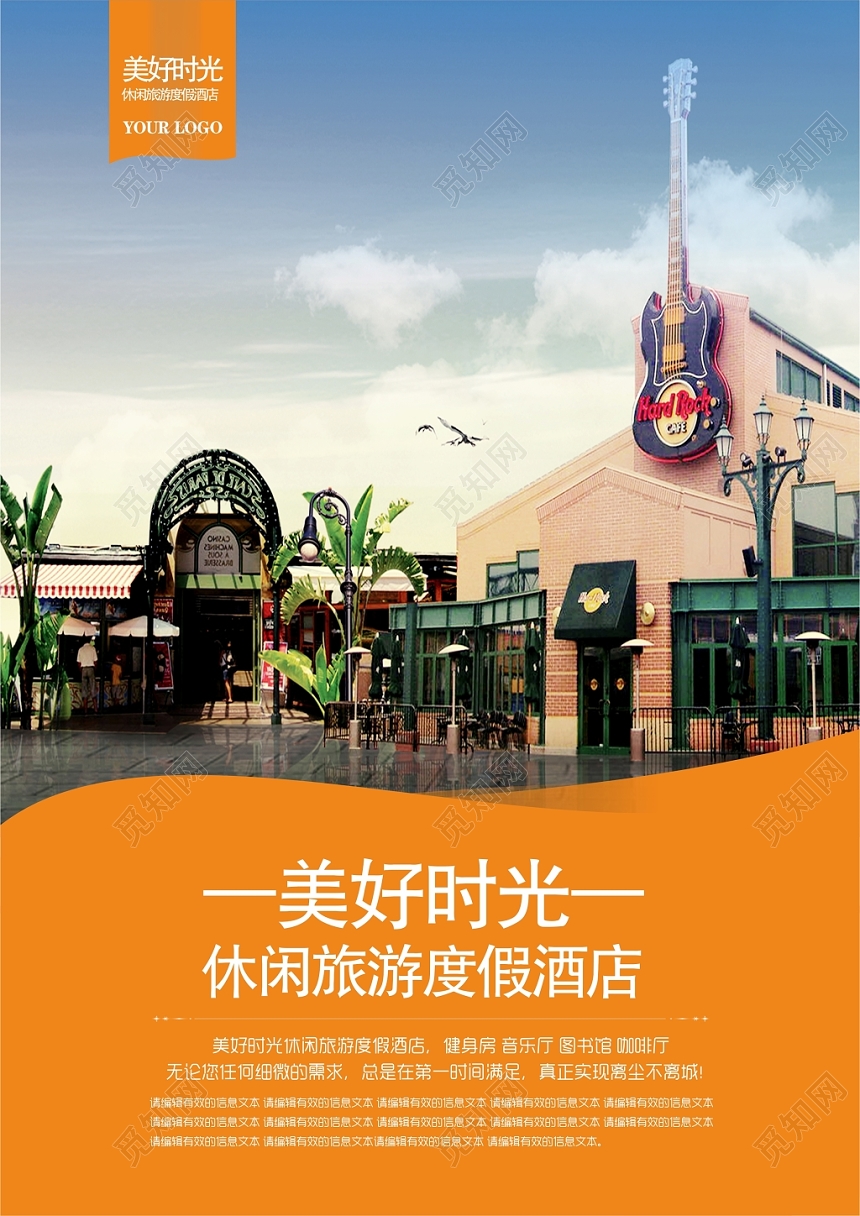 休闲旅游度假酒店餐饮酒店宣传单