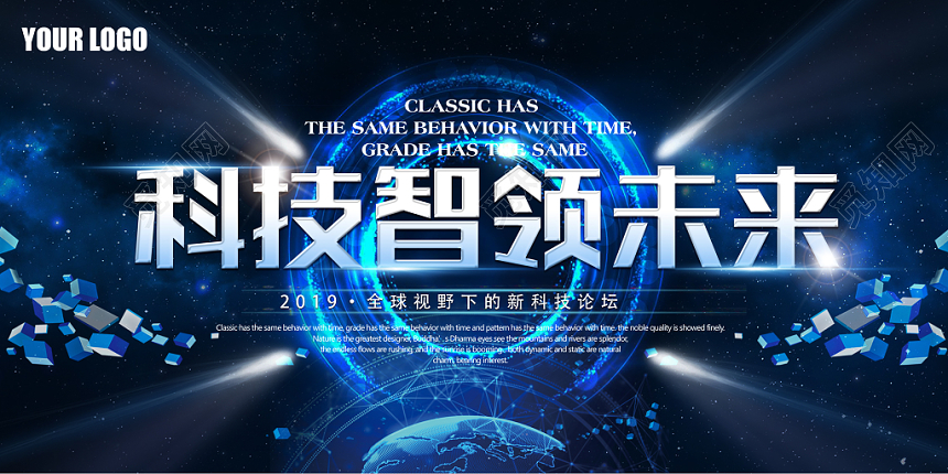 科技智领未来黑色炫酷展会宣传展板