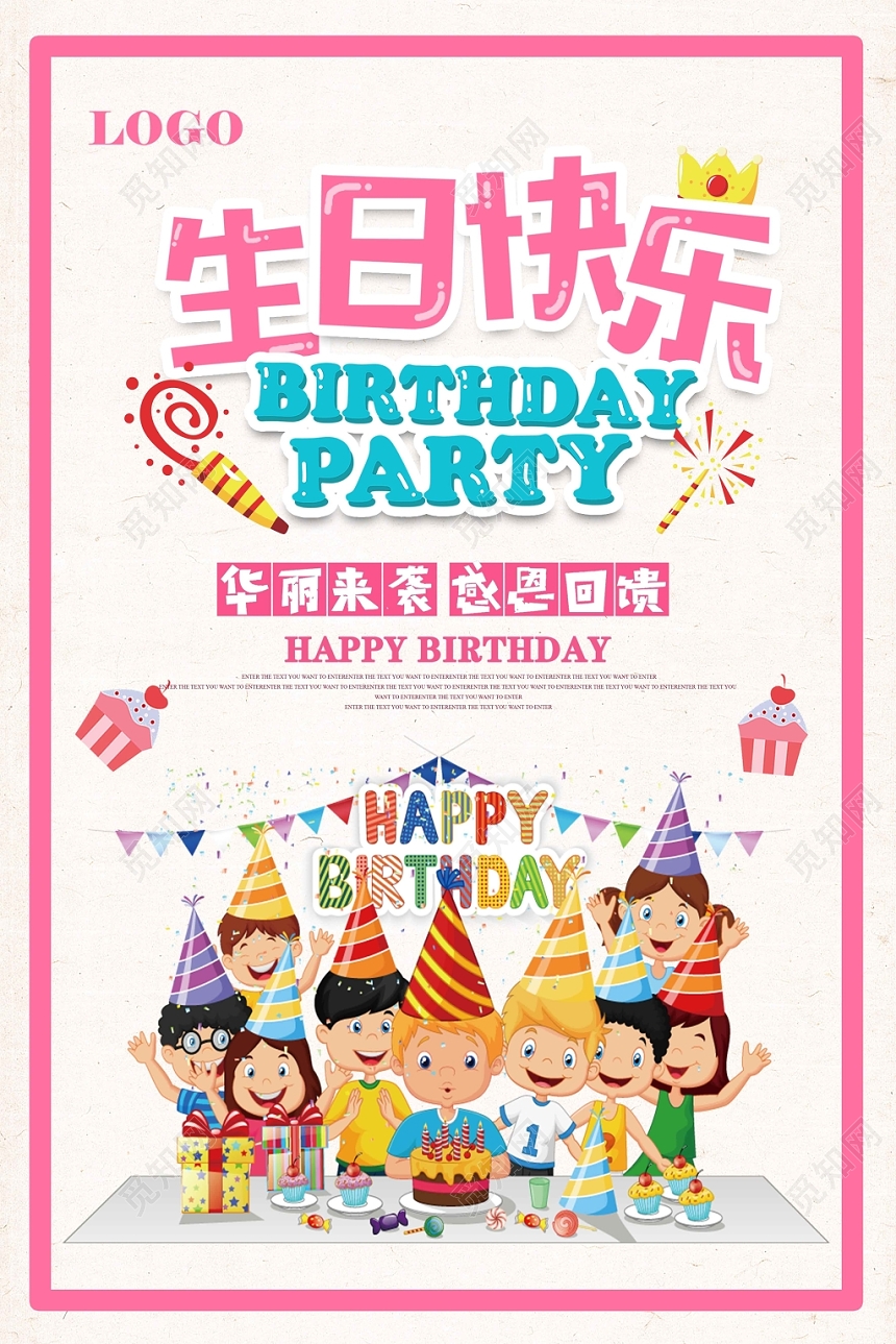 儿童生日快乐卡通简约宣传海报