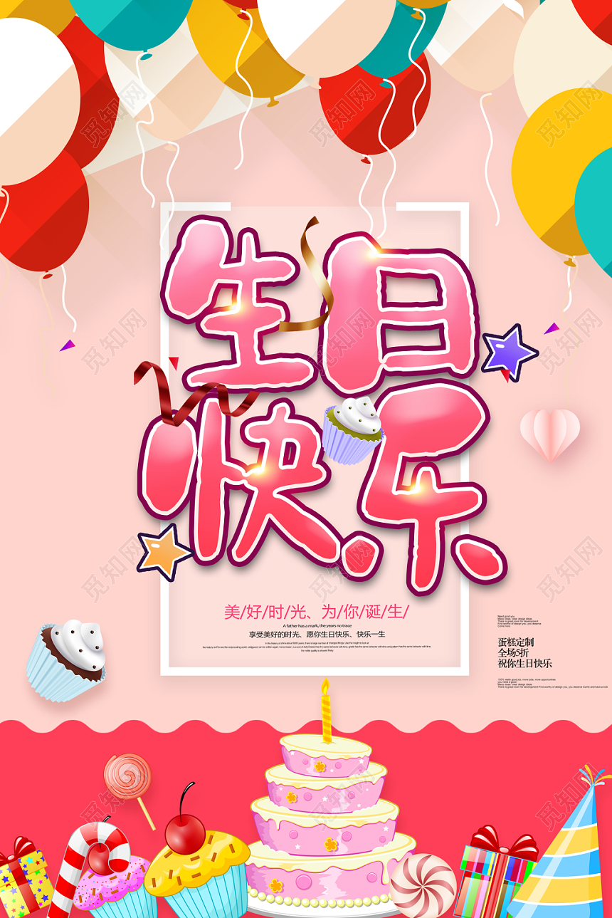 卡通红色生日快乐海报