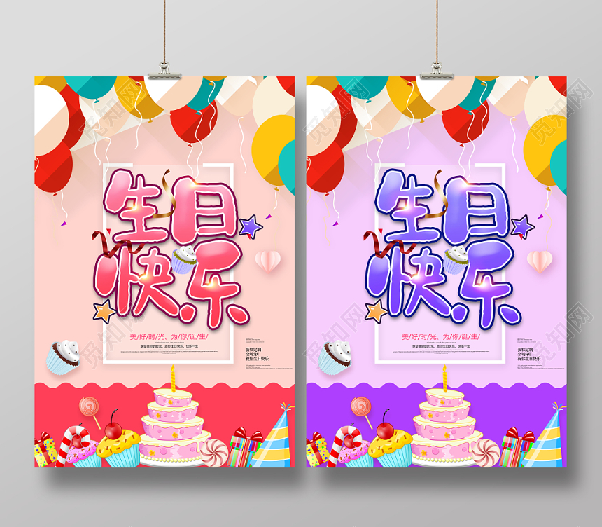 卡通红色生日快乐海报