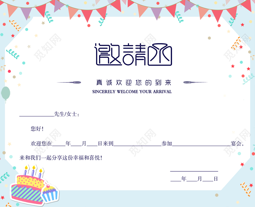 生日邀请函马卡龙色可爱少女风翻页邀请函设计