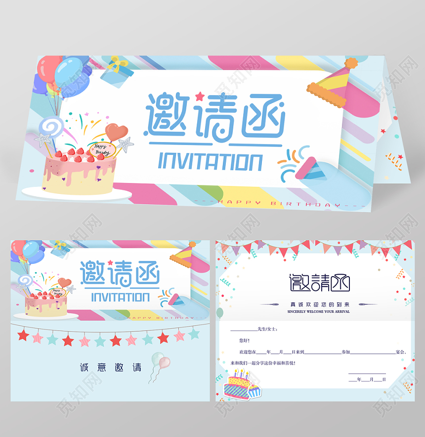 生日邀请函马卡龙色可爱少女风翻页邀请函设计