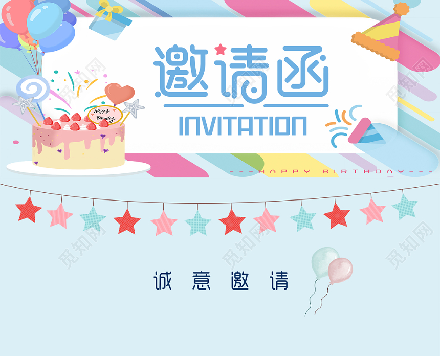 生日邀请函马卡龙色可爱少女风翻页邀请函设计