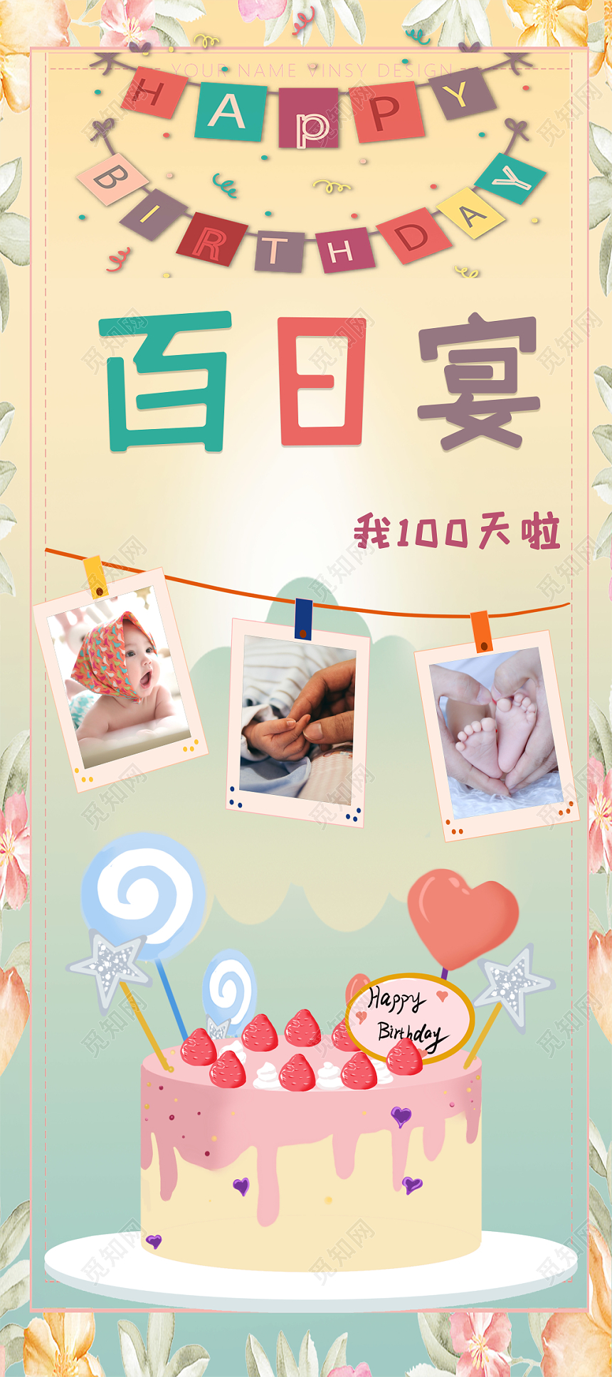 百日宴100天马卡龙色可爱矢量插画展架易拉宝设计