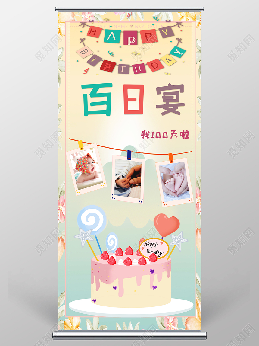 百日宴100天马卡龙色可爱矢量插画展架易拉宝设计