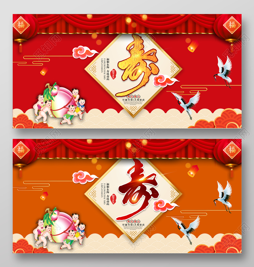 中国风古典寿宴祝寿生日会展板