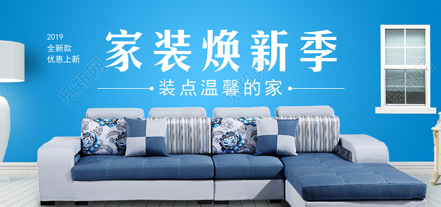 家装banner家装焕新季电商宣传促销