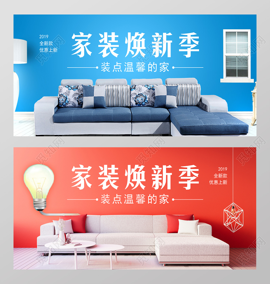 家装banner家装焕新季电商宣传促销