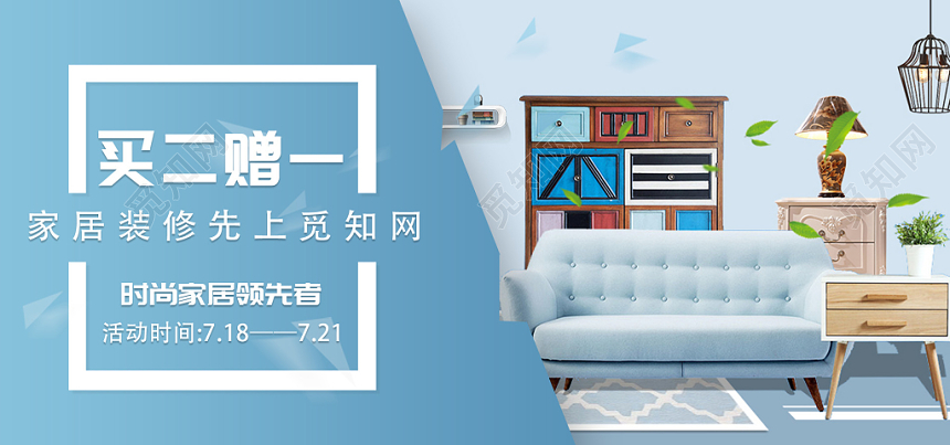 家装banner时尚家居电商促销宣传网页banner