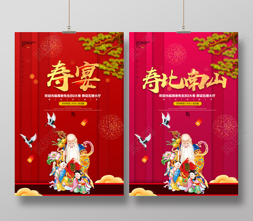 祝寿寿宴生日宣传海报