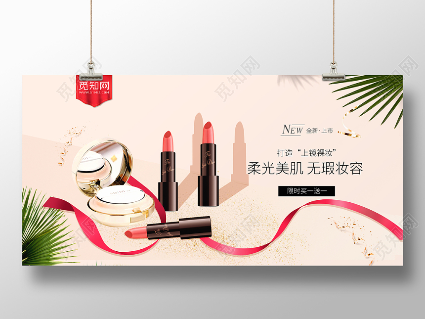 柔光美肌无暇妆容新品上新美妆化妆品口红产品促销活动展板