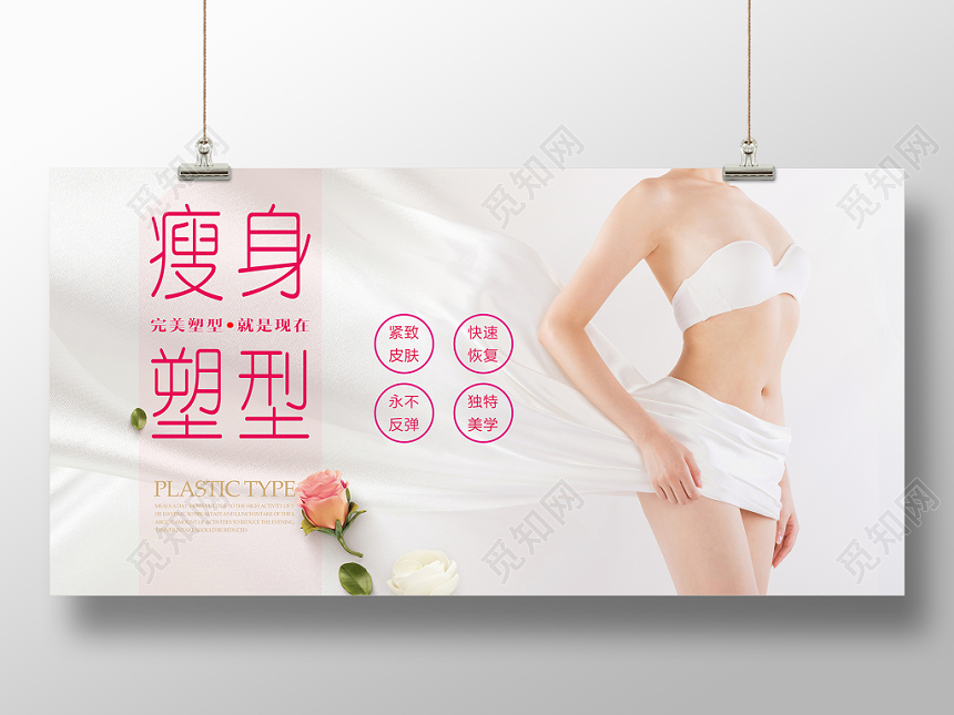 美容塑性瘦身管理整形美容院灰色质感背景美容展板