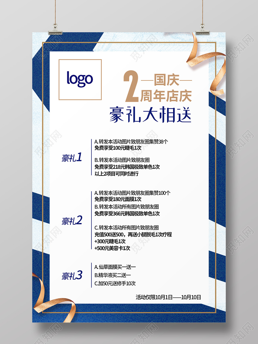简约大气国庆商场周年店庆豪礼大相送宣传促销海报