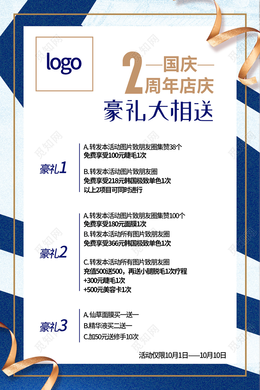 简约大气国庆商场周年店庆豪礼大相送宣传促销海报
