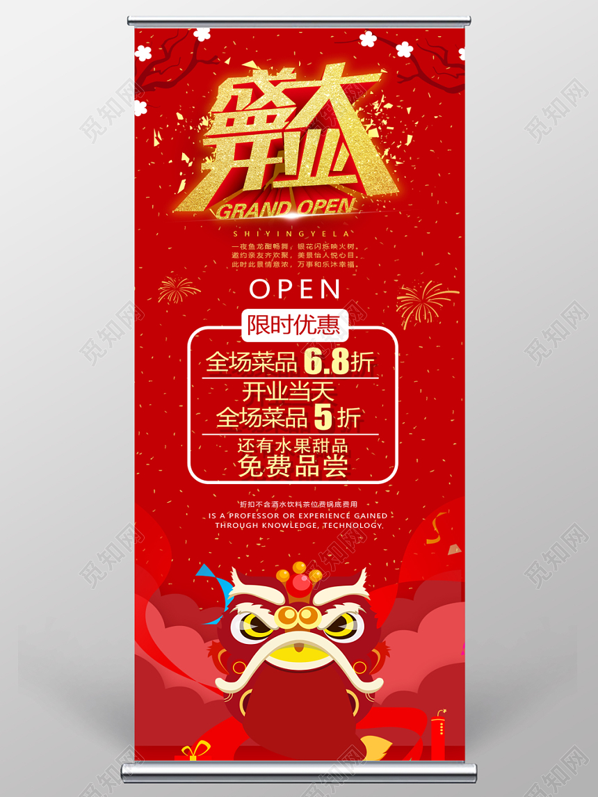 喜庆盛大开业促销折扣展架