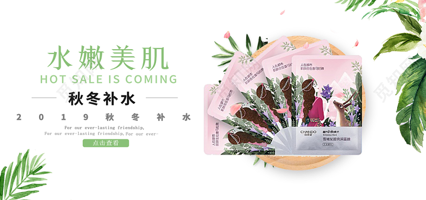 干净清爽白底植物健康美妆美容护肤品化妆品banner