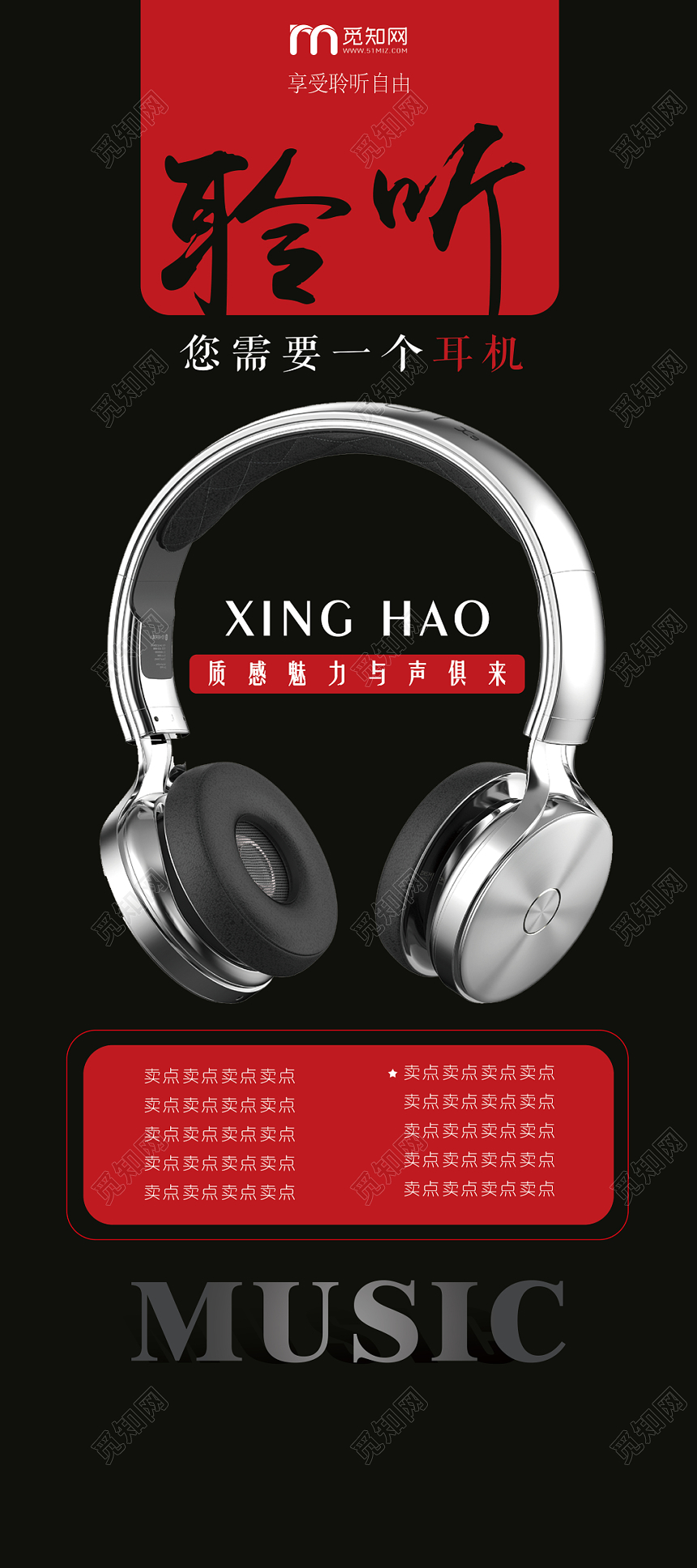 黑色背景享受聆听自由音乐耳机展架易拉宝