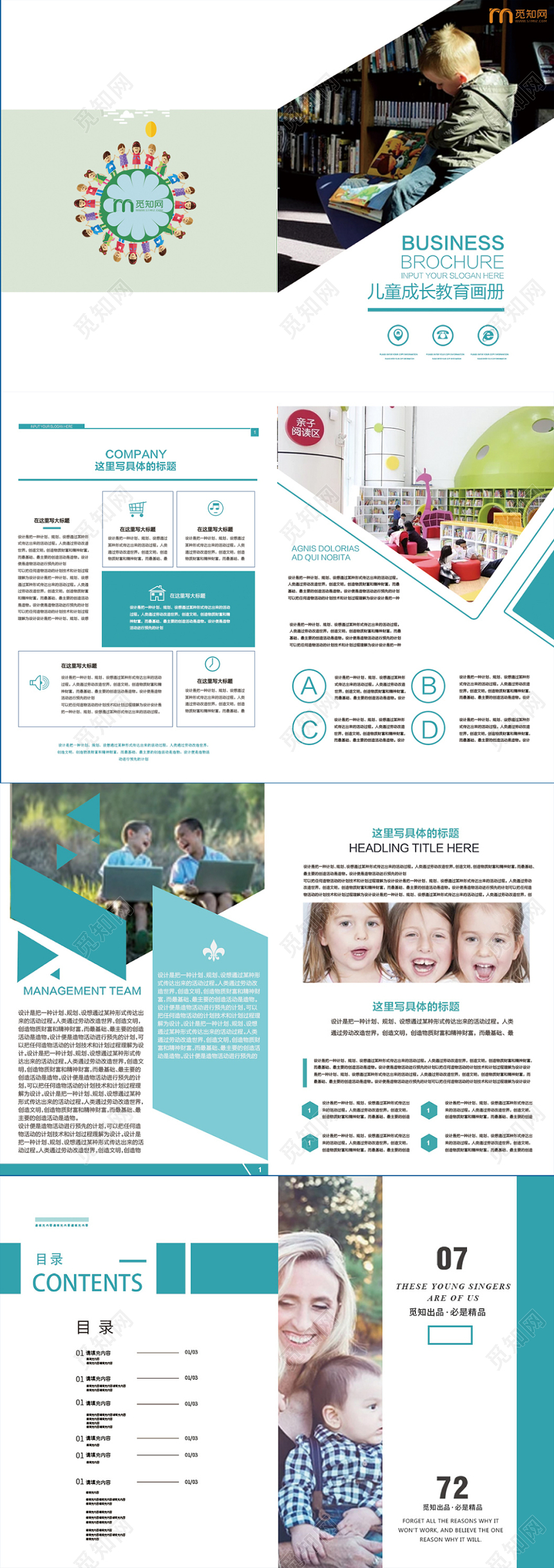 简约大气卡通儿童画册校园成长宣传册