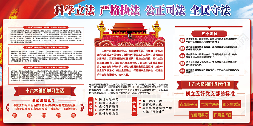 党建党政展板科学立法严格执法中国梦宣传展板