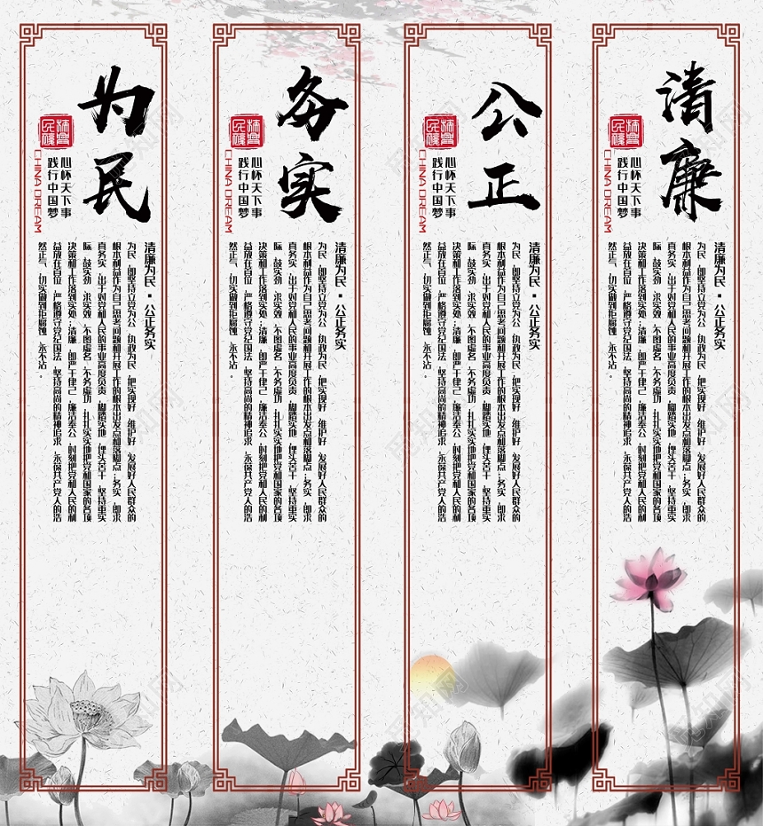 中国风水墨党建为民务实公正清廉展板挂画