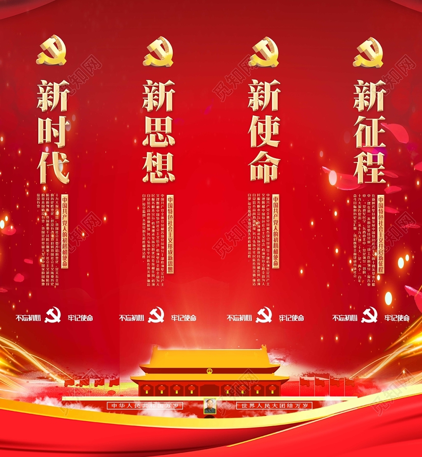 红色党建展板挂画不忘初心牢记使命宣传挂画