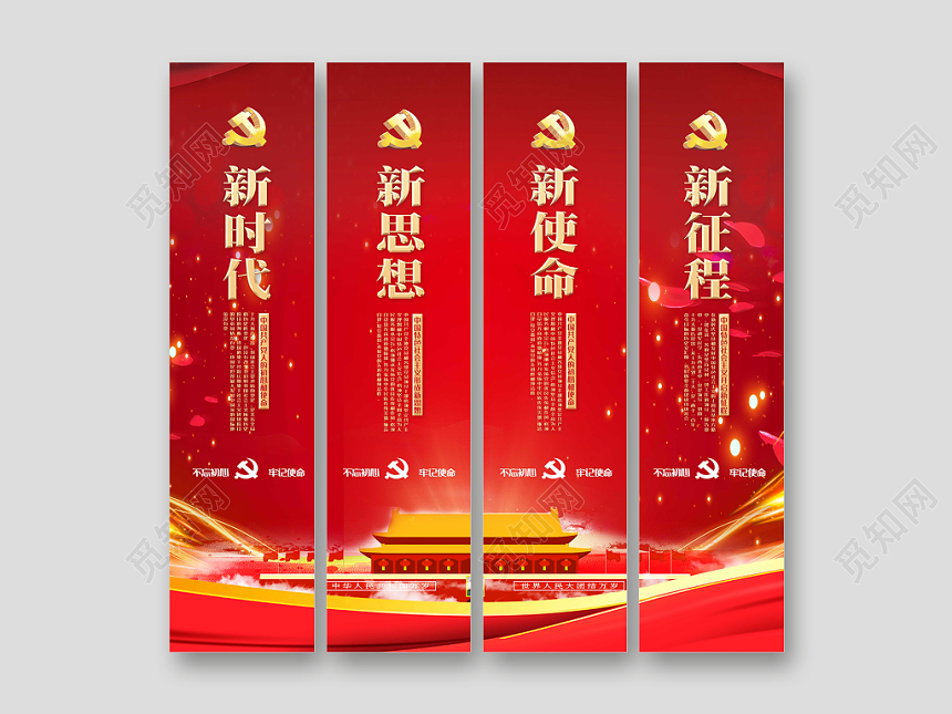 红色党建展板挂画不忘初心牢记使命宣传挂画