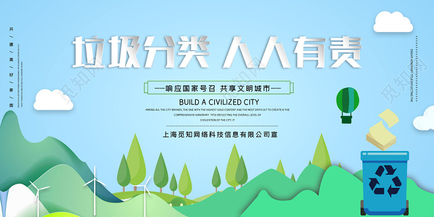 简约清新垃圾分类人人有责共建文明城市宣传展板
