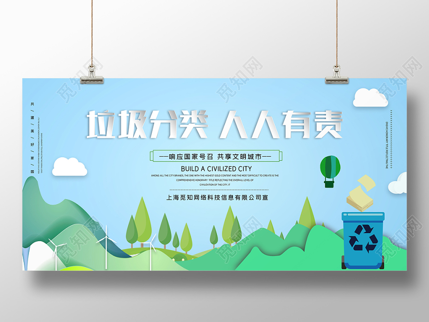 简约清新垃圾分类人人有责共建文明城市宣传展板
