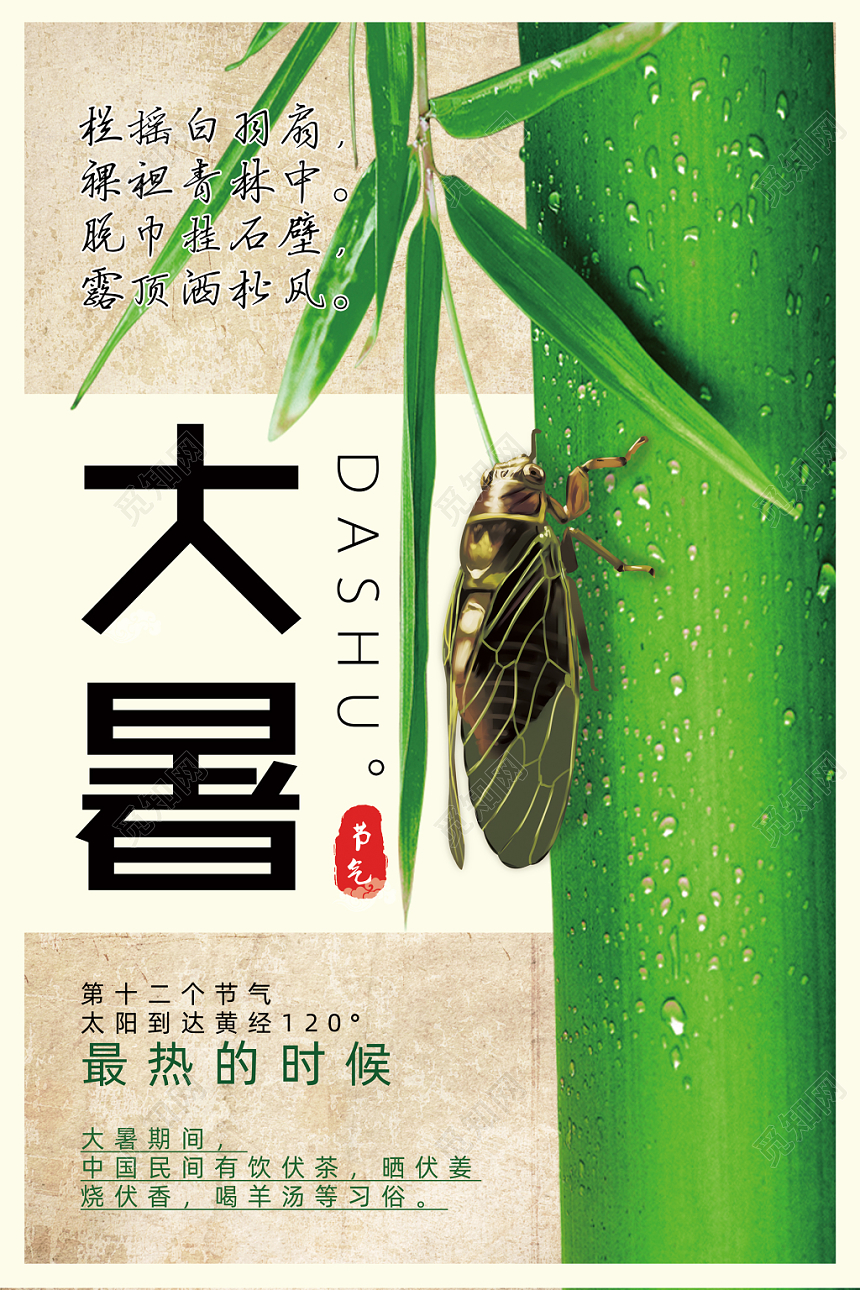 大暑24节气二十四节气简约清新海报宣传