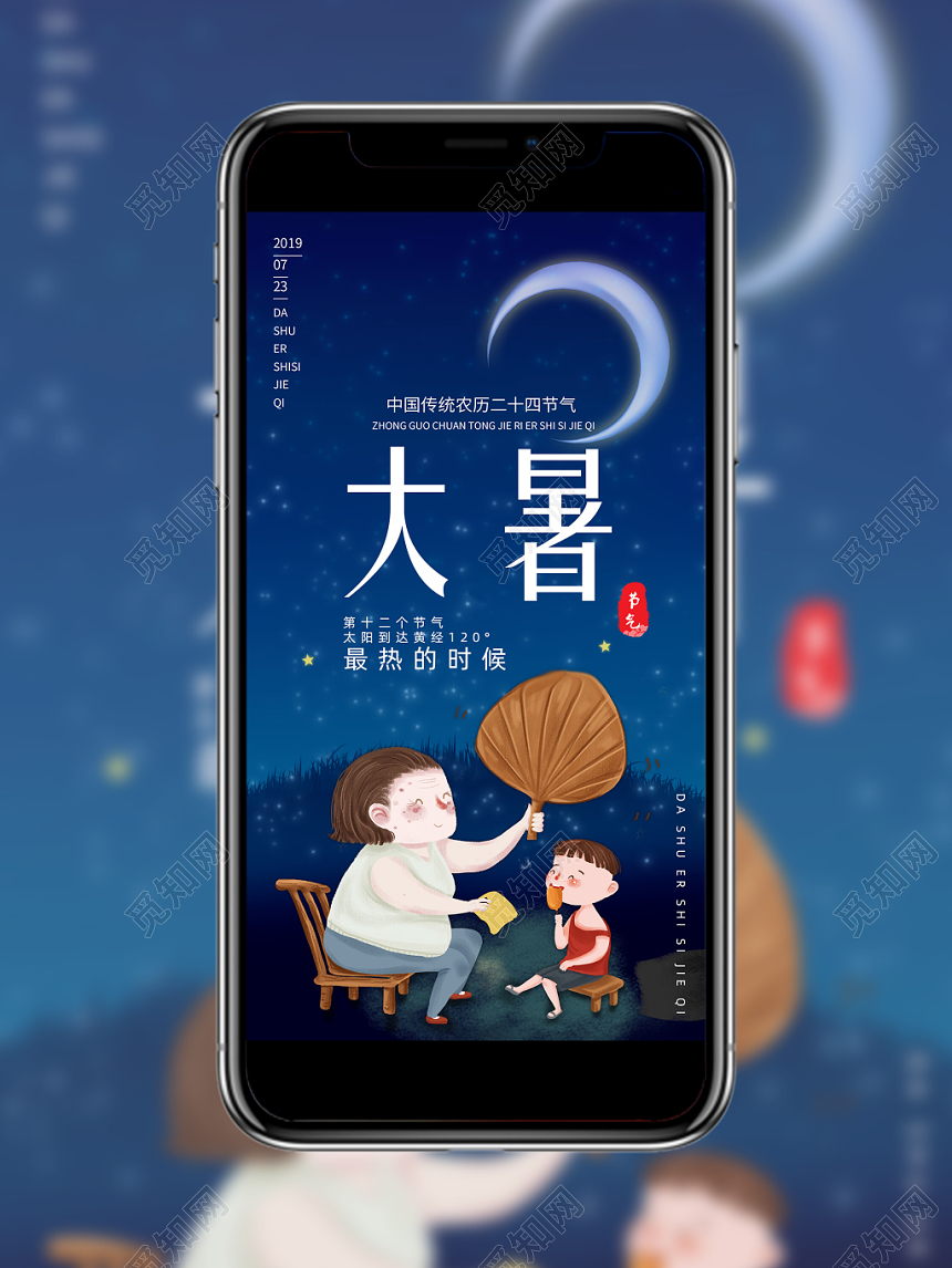 大暑24节气二十四节气简约清新渐变手机海报宣传