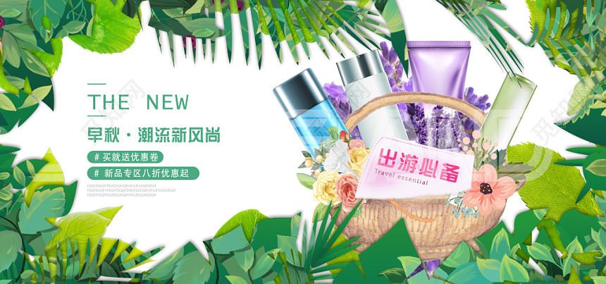 绿色花园出行必备美容夏季化妆品护肤品banner