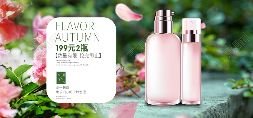 绿色花园出行必备美容夏季化妆品护肤品banner