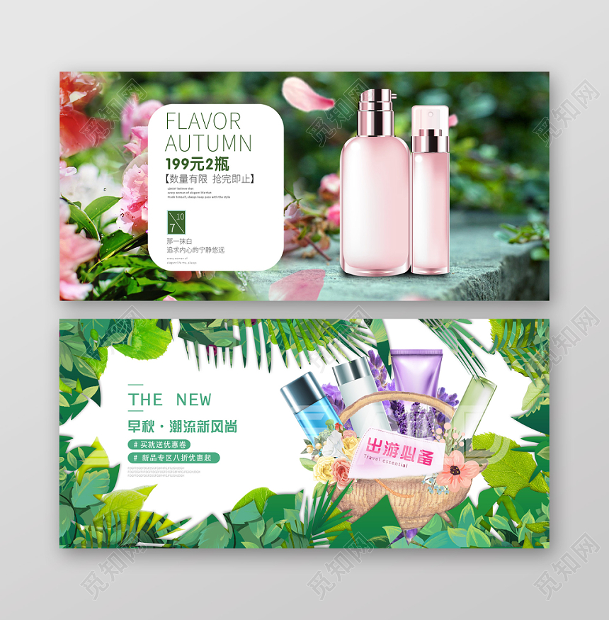 绿色花园出行必备美容夏季化妆品护肤品banner